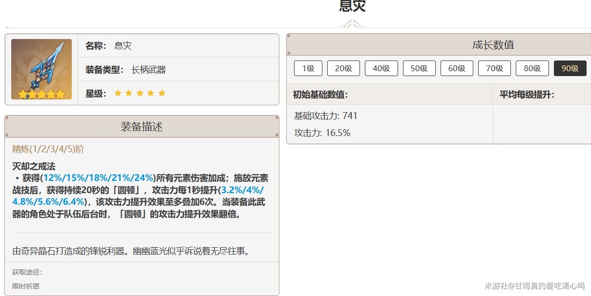 《原神》4.6“阿蕾奇诺”出装配队攻略