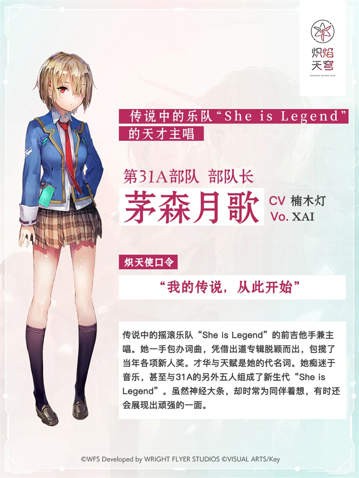 《炽焰天穹》公测定档7月17日 ，少女们悲喜交织的凄美物语即将启程