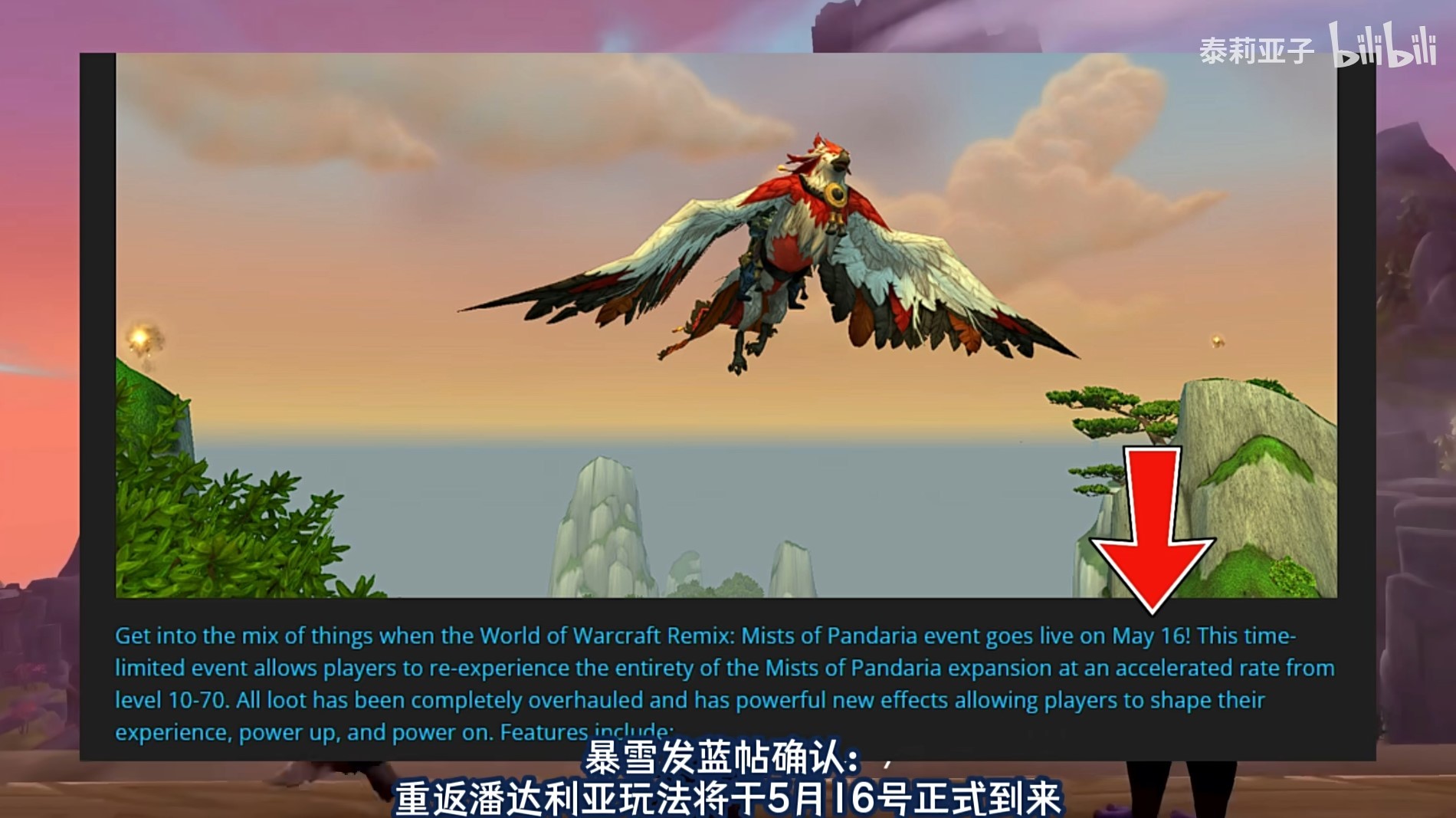 《魔兽世界》“重返潘达利亚”模式上线时间说明 重返潘达利亚什么时候出