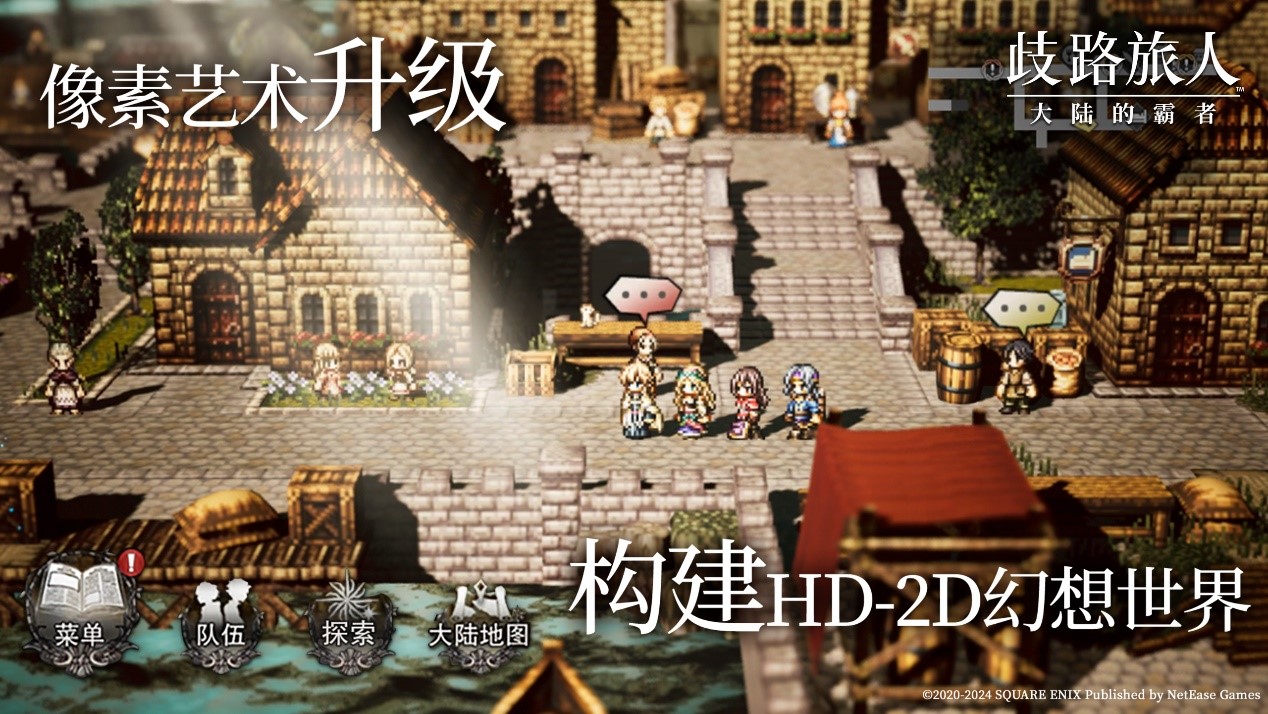 殿堂级日式RPG《歧路旅人：大陆的霸者》公测定档5月16日，重现JRPG荣光！