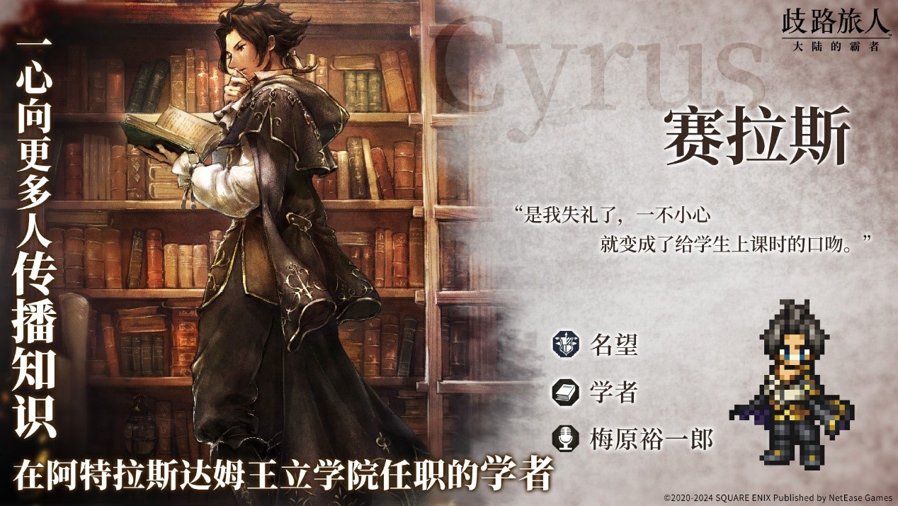 殿堂级日式RPG《歧路旅人：大陆的霸者》公测定档5月16日，重现JRPG荣光！