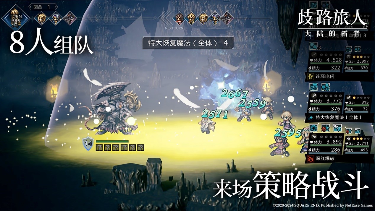 殿堂级日式RPG《歧路旅人：大陆的霸者》公测定档5月16日，重现JRPG荣光！