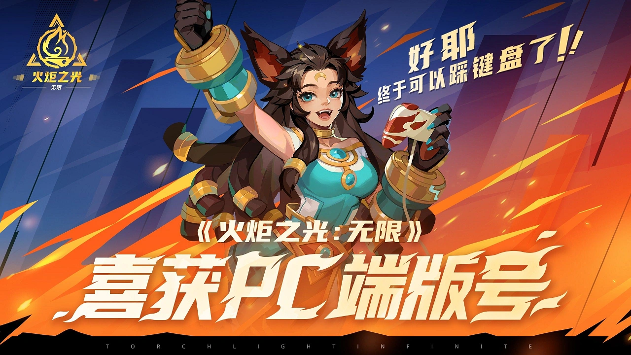 《火炬之光无限》新赛季将至，SS5玩偶俱乐部定档7月5日！