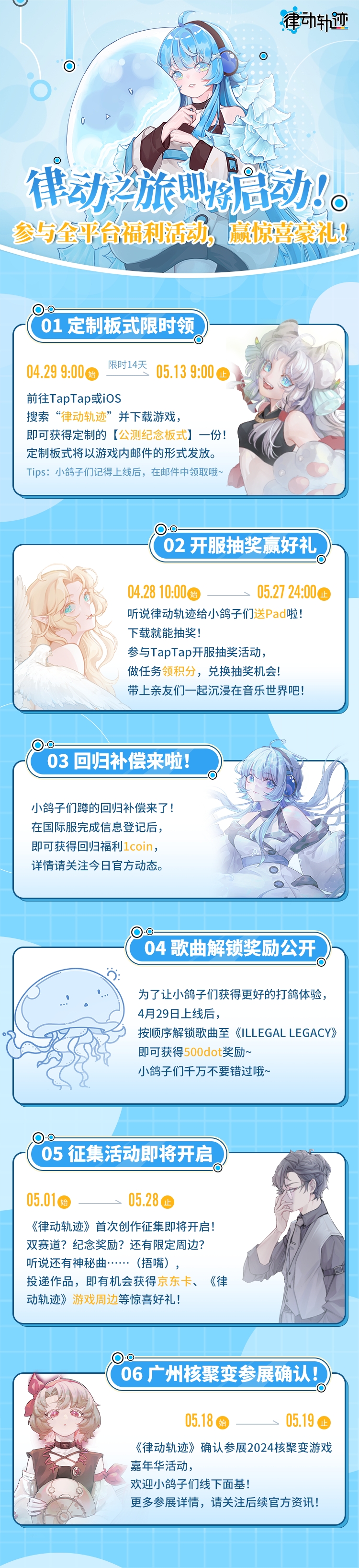 《律动轨迹》公测！Phigros团队全新作品终于来了