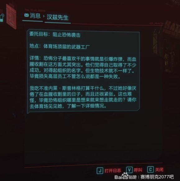 《赛博朋克2077》“迷途知返”委托攻略 迷途知返委托在哪