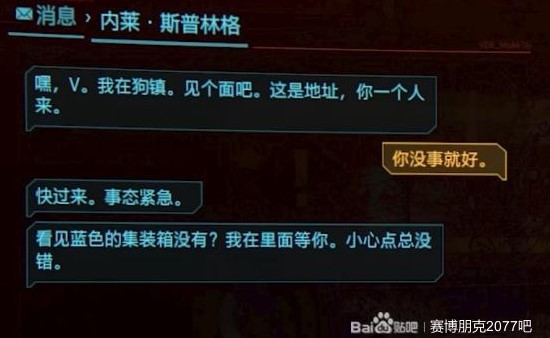 《赛博朋克2077》“迷途知返”委托攻略 迷途知返委托在哪