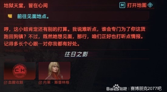 《赛博朋克2077》“迷途知返”委托攻略 迷途知返委托在哪