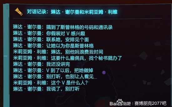 《赛博朋克2077》“迷途知返”委托攻略 迷途知返委托在哪