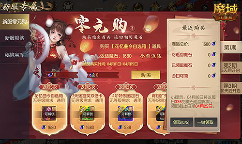 新服0元购福利回归，《魔域口袋版》为热爱干杯！