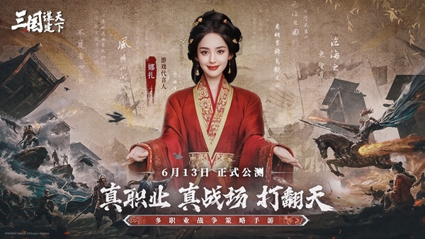 多职业战争策略手游《三国：谋定天下》公测预下载开启！