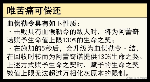 《原神》“仆人阿蕾奇诺”机制与培养详解 阿蕾奇诺圣遗物与武器选择推荐