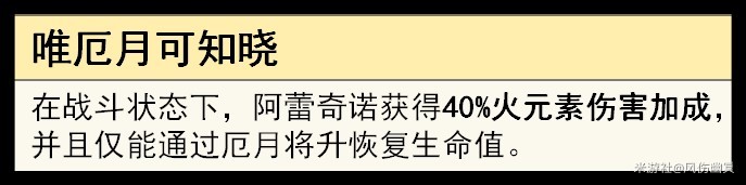 《原神》“仆人阿蕾奇诺”机制与培养详解 阿蕾奇诺圣遗物与武器选择推荐