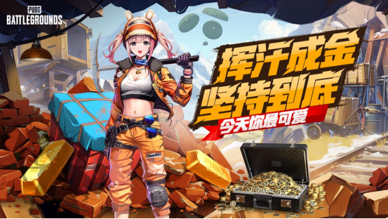 PUBG四月全新活动上线，邀你共赴挖“金”之旅！