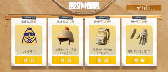 PUBG四月全新活动上线，邀你共赴挖“金”之旅！