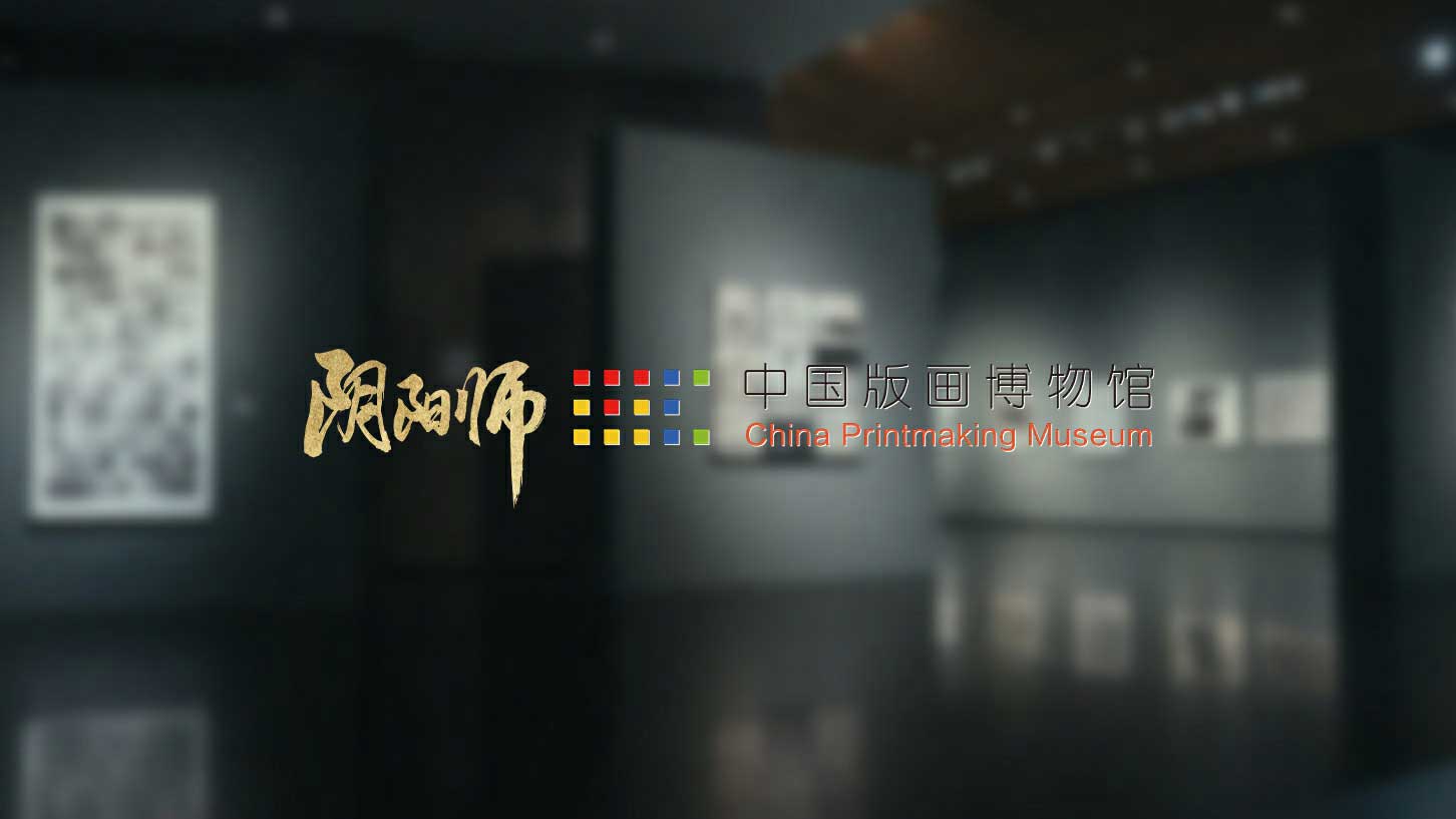 《阴阳师》×“中国版画博物馆”合作公开，全新“绮世绘影”系列新皮肤上线！