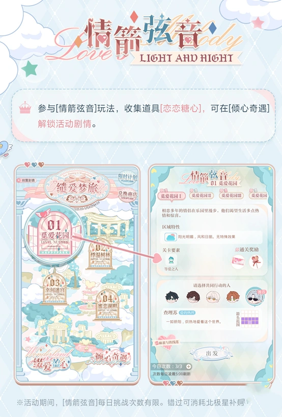 《光与夜之恋》“缱爱梦旅”限时系列活动即将开启！