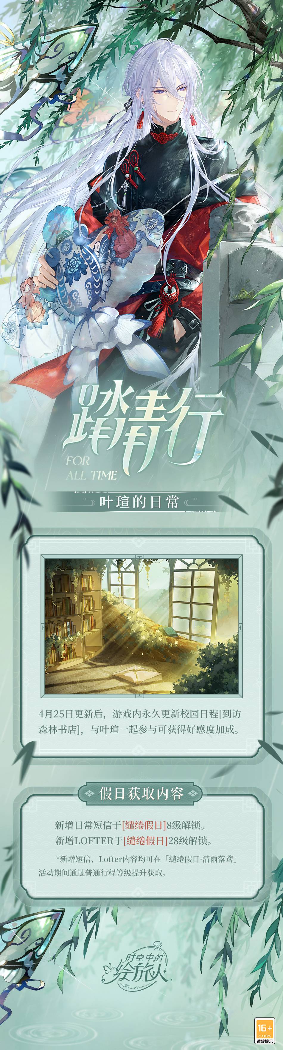 《时空中的绘旅人》“缱绻假日·清雨落鸢”4月29日开启，与叶瑄一起放飞手工风筝吧！