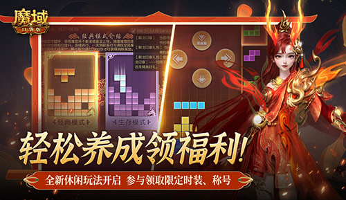 轻松就养成《魔域口袋版》全新封龙方块玩法休闲开启！