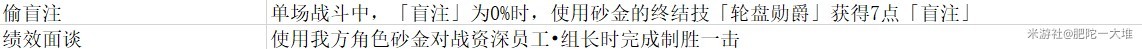 《崩坏星穹铁道》2.1“砂金”成就偷盲注与绩效面谈解锁攻略