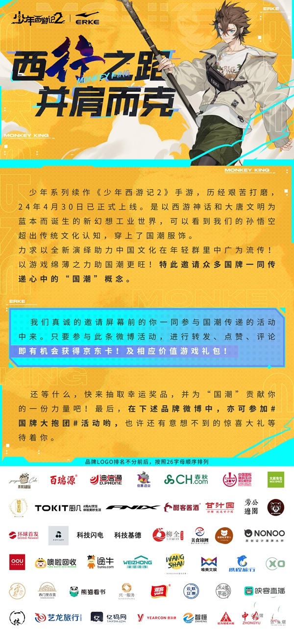 游族网络少年系列《少年西游记2》手游国潮新“丝”路