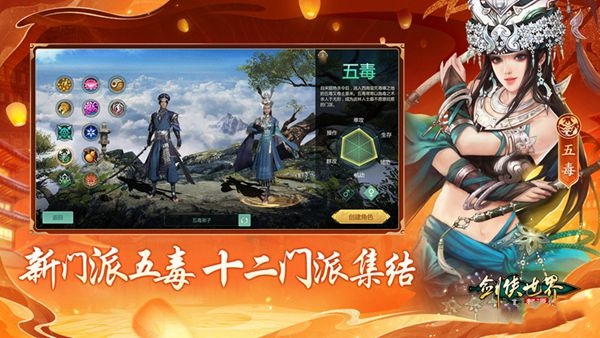 神秘新门派惊现江湖《剑侠世界:起源》即将迎来大动作