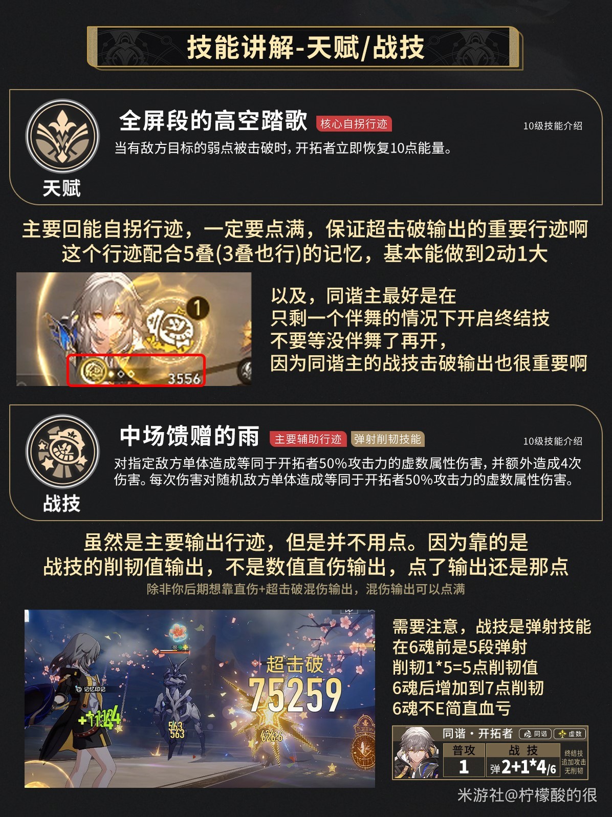 《崩坏星穹铁道》“同谐虚数主角”培养攻略 同谐主角技能讲解与出装推荐