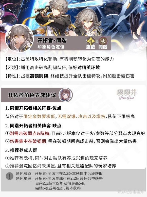 《崩坏星穹铁道》同谐主培养攻略