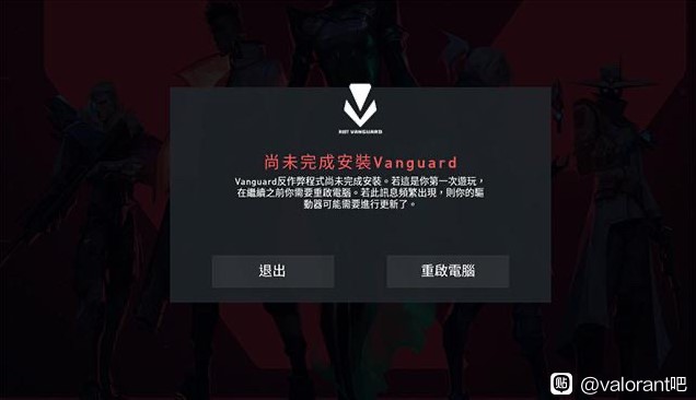 《无畏契约》出现尚未安装vanguard解决办法