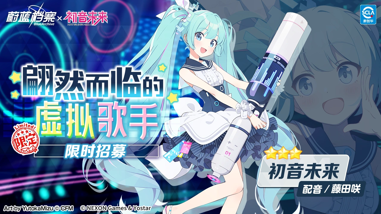 《蔚蓝档案》x “初音未来”特别联动限时开启，万众瞩目的虚拟歌手亮相基沃托斯！