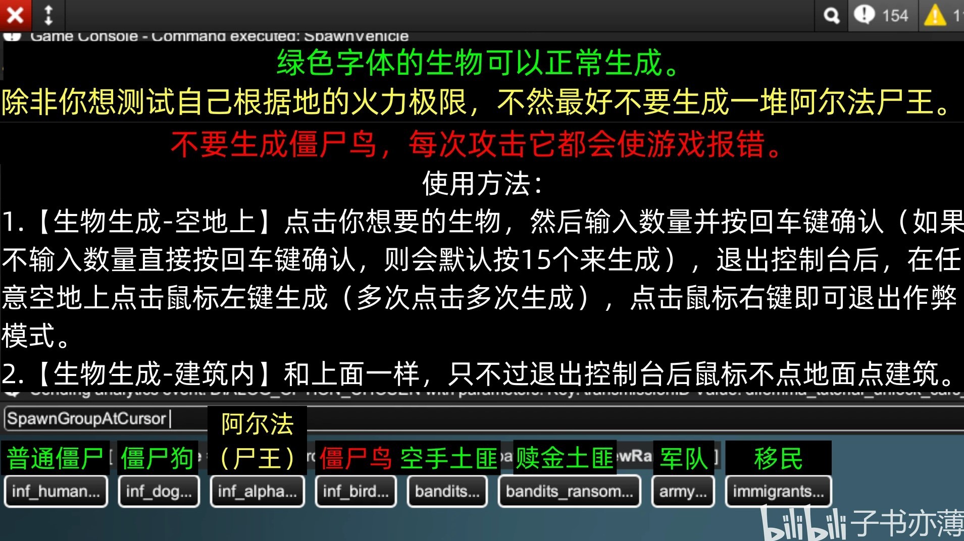 《无感染区》“控制台”使用方法 控制台怎么用