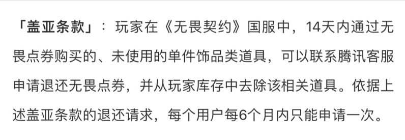 《无畏契约》机制还是BUG？国服竟能单退套装里的枪皮