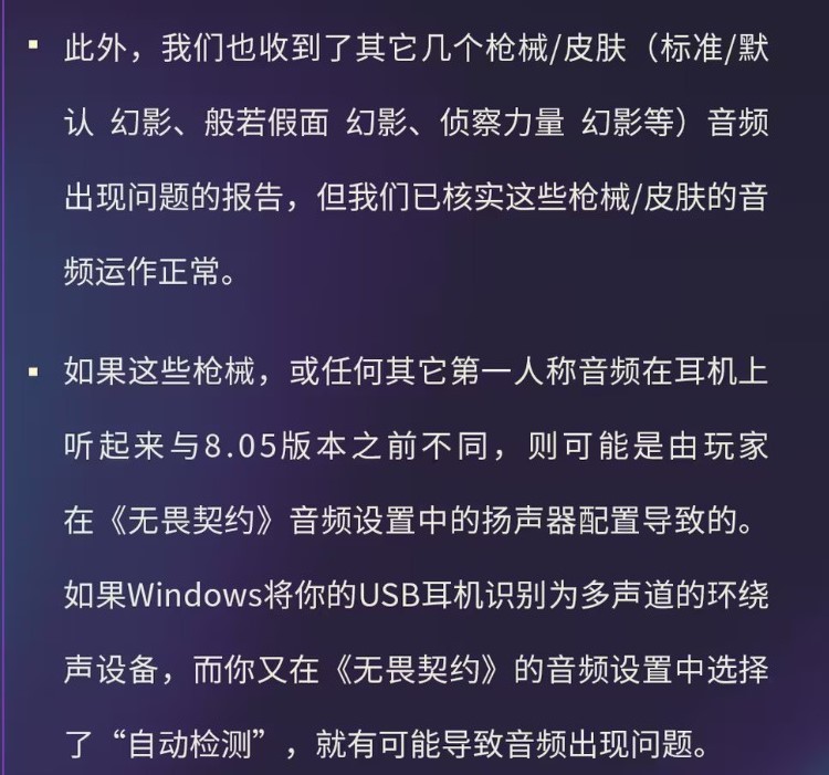 《无畏契约》8.07皮肤调整汇总 紫金标配声音恢复