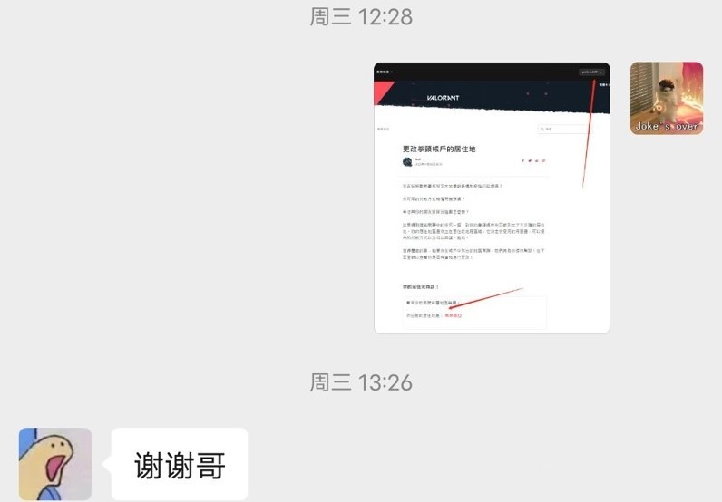 《无畏契约》“转区”操作教程 无畏契约怎么转区