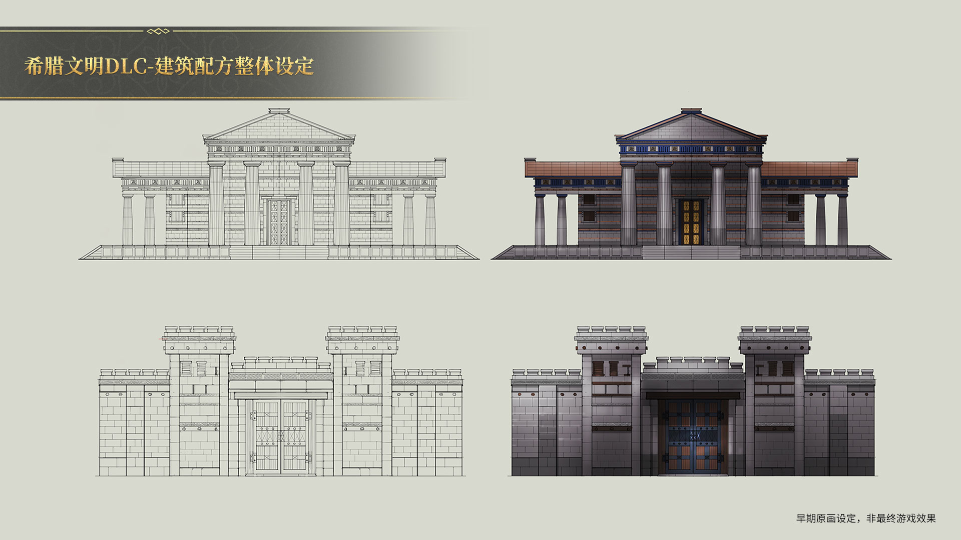 《帝国神话》全新大世界开启，希腊文明DLC建筑配方原画曝光