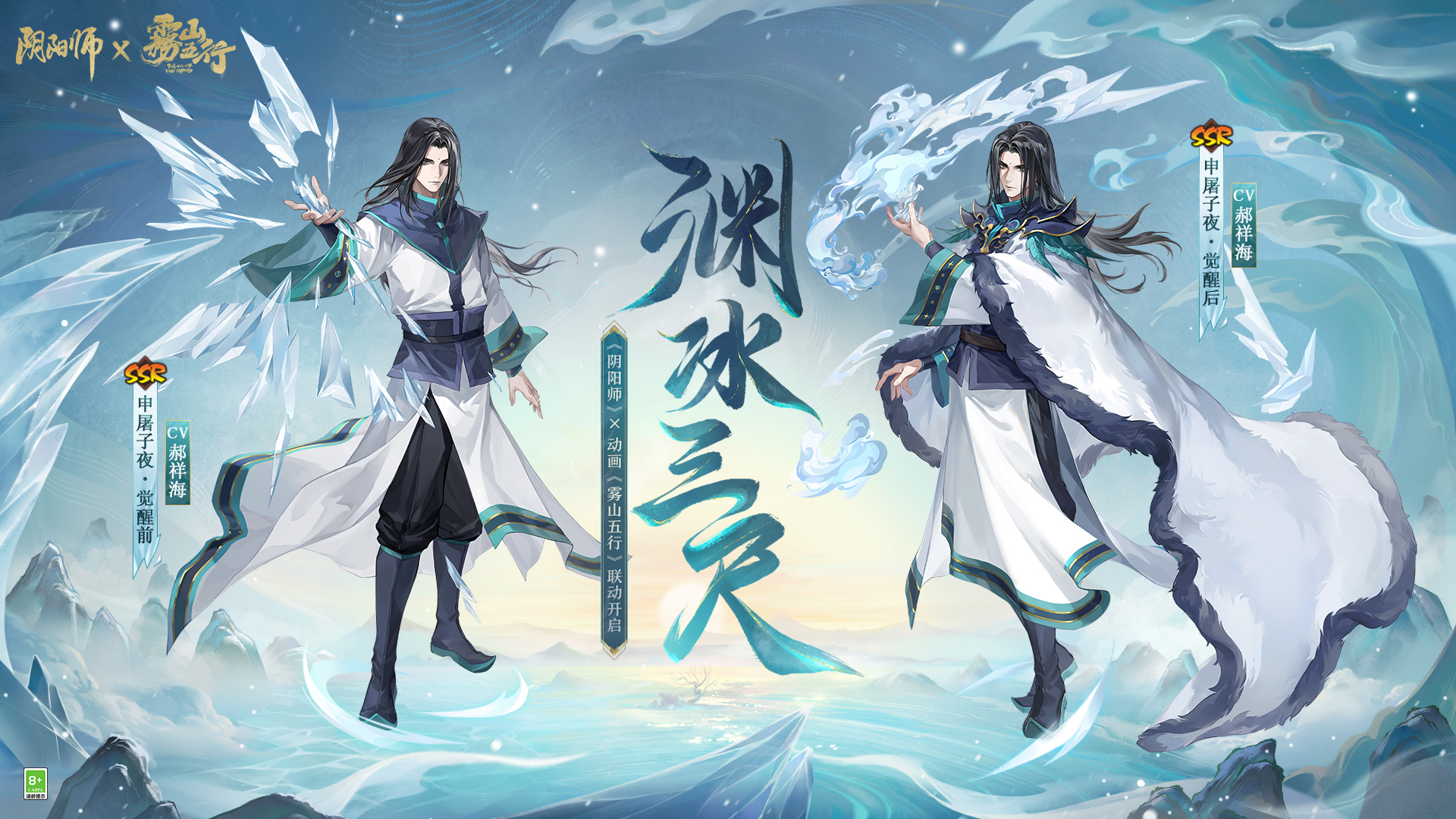 《阴阳师》联动限定SSR申屠子夜4月24日降临，角色情报公开