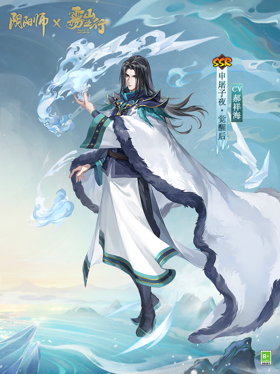 《阴阳师》联动限定SSR申屠子夜4月24日降临，角色情报公开