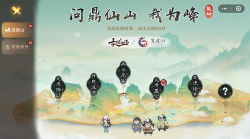 游戏+文旅还有多少可能？《最强祖师》x“龙虎山”联动给出回答！