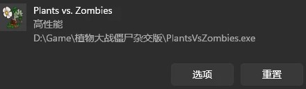 《植物大战僵尸杂交版》闪退原因及解决方法