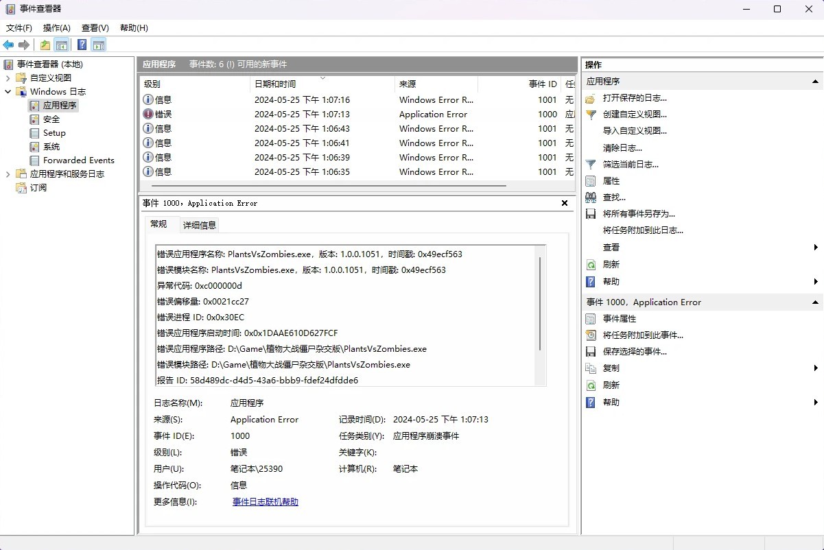 《植物大战僵尸杂交版》闪退原因及解决方法