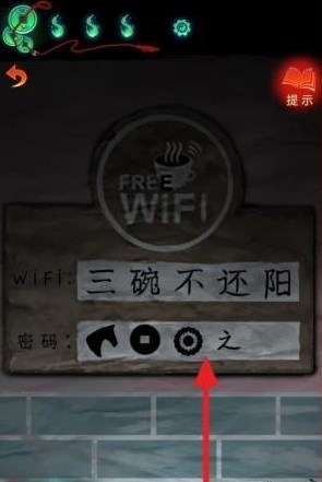 《纸嫁衣7》三碗不还阳wifi密码解谜方法分享