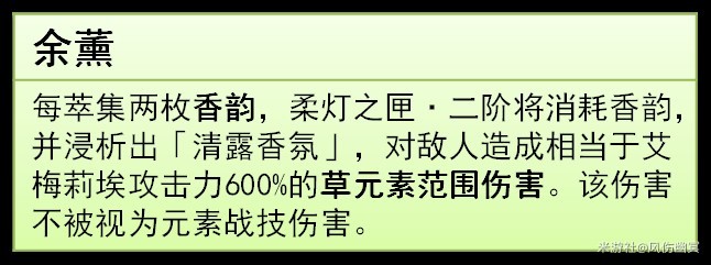 《原神》4.8“艾梅莉埃”技能解析与培养指南