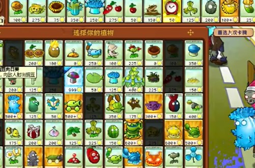 PVZ杂交版迷你游戏“冰冻”关卡通关方法详解