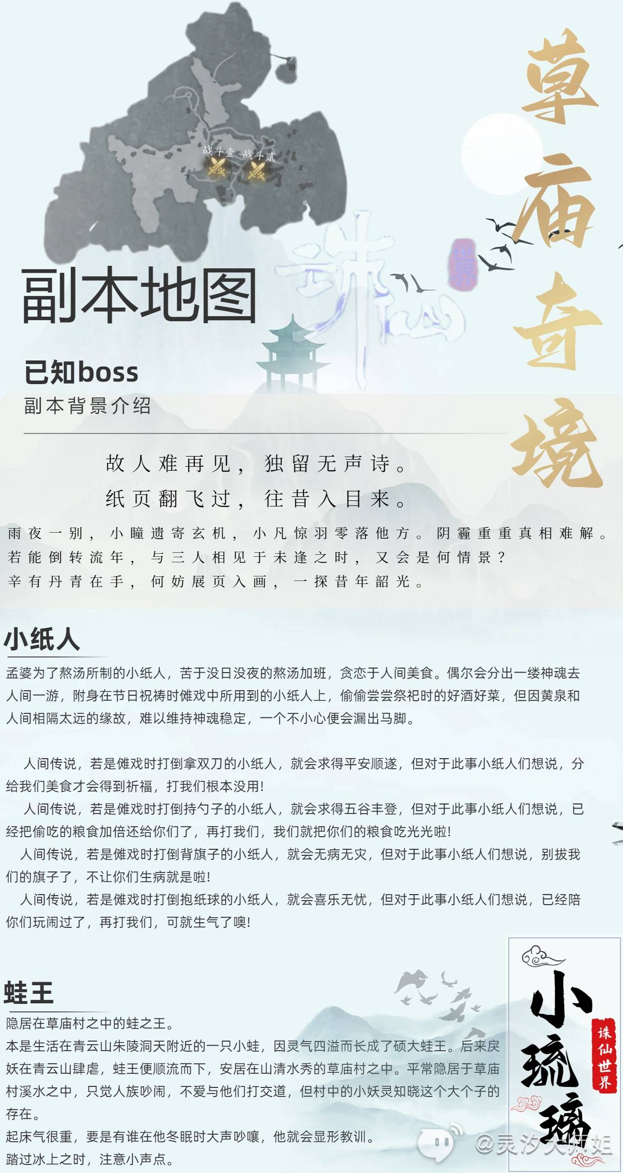 《诛仙世界》“草庙奇境”普通难度通关攻略