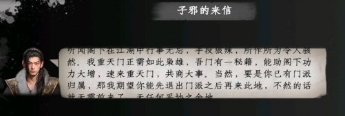 《下一站江湖2》成为重天门掌门方法流程