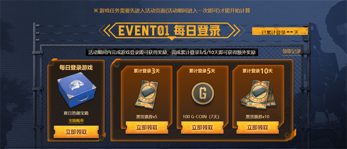 PUBG网页活动“绝地寻梦记”来袭，共赴冒险之旅！