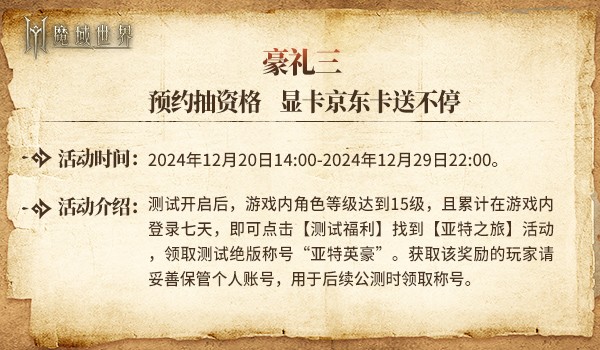 明日启程《魔域世界》12月20日剑鸣首测正式开启！