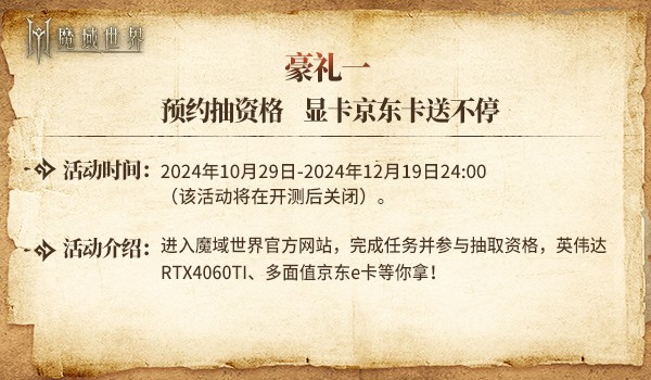 明日启程《魔域世界》12月20日剑鸣首测正式开启！