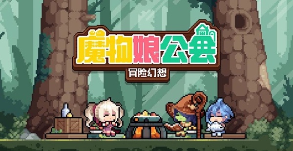 凉屋又一款像素风RPG游戏《魔物娘公会》开测！