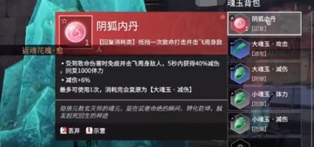 《永劫无间》手游内丹魂玉获取攻略介绍