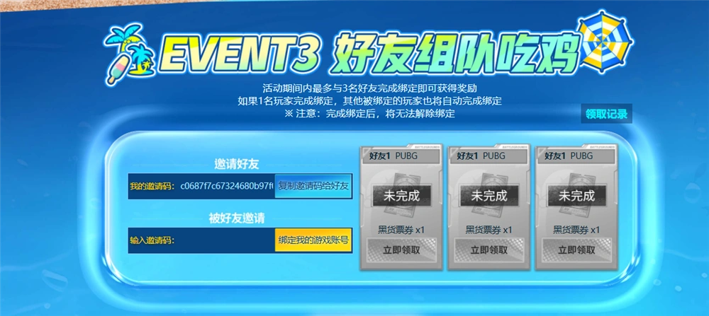 盛夏狂欢！PUBG网吧福利季来袭，四大活动各种奖励等你来拿！